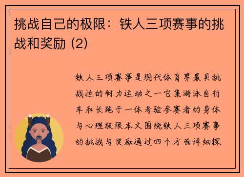 挑战自己的极限：铁人三项赛事的挑战和奖励 (2)