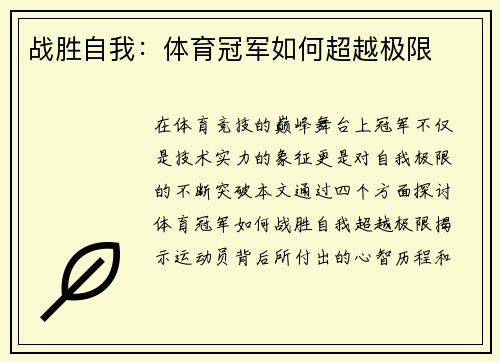 战胜自我：体育冠军如何超越极限