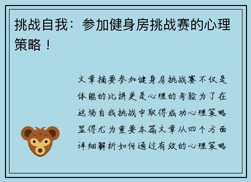 挑战自我：参加健身房挑战赛的心理策略 !